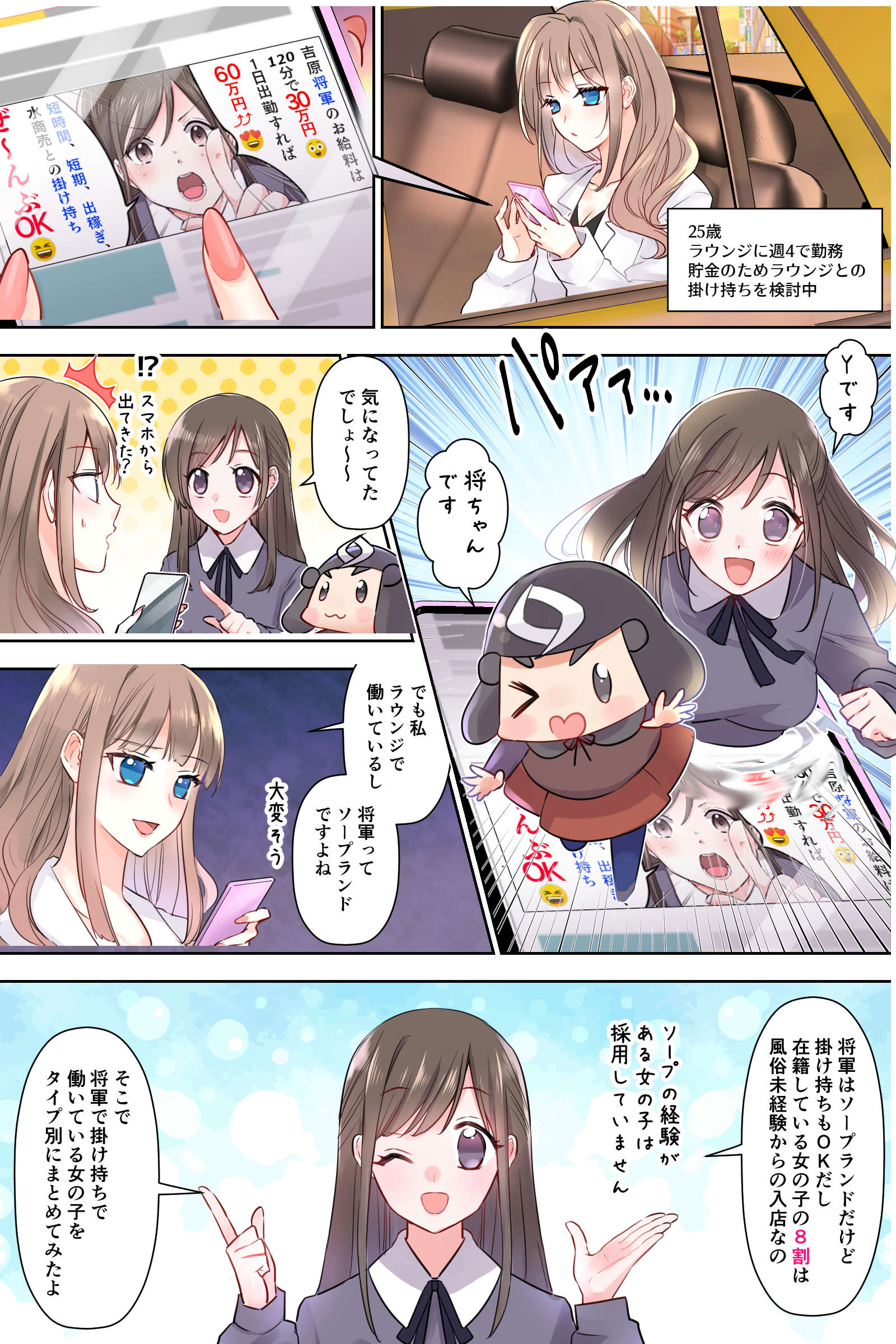 リクルート漫画