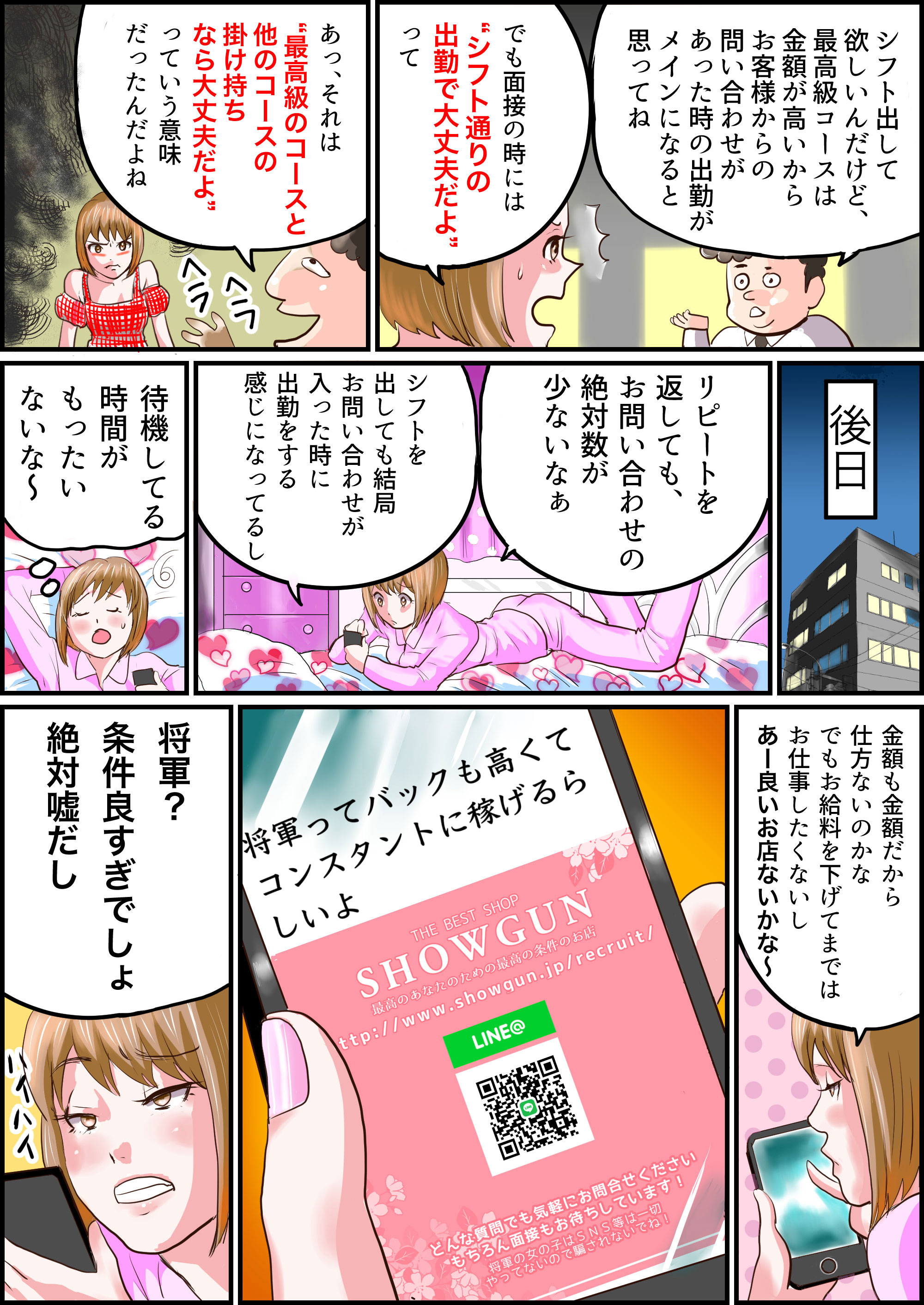 リクルート漫画