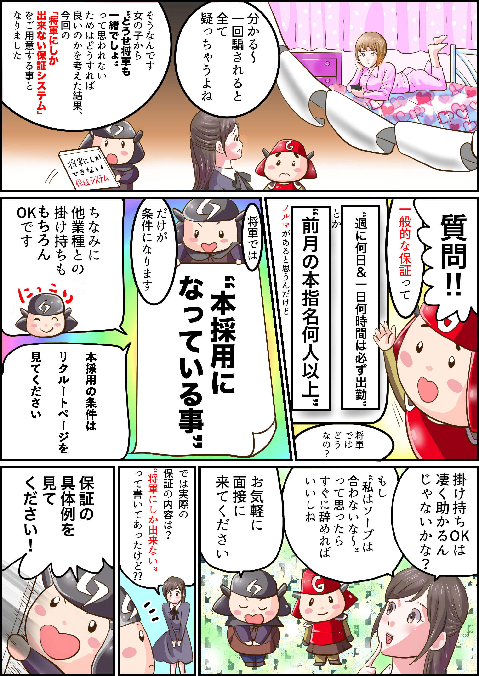 リクルート漫画