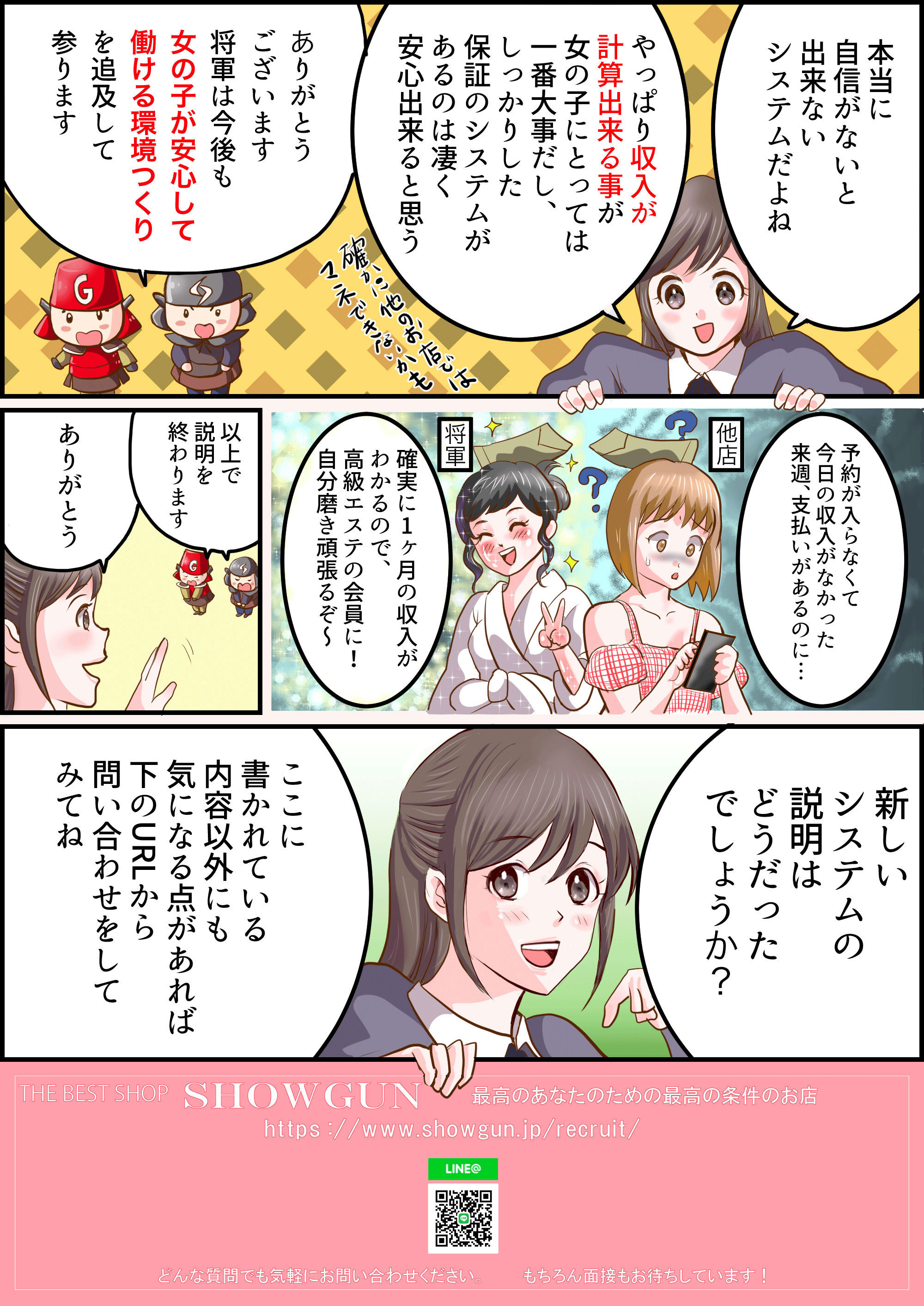 リクルート漫画