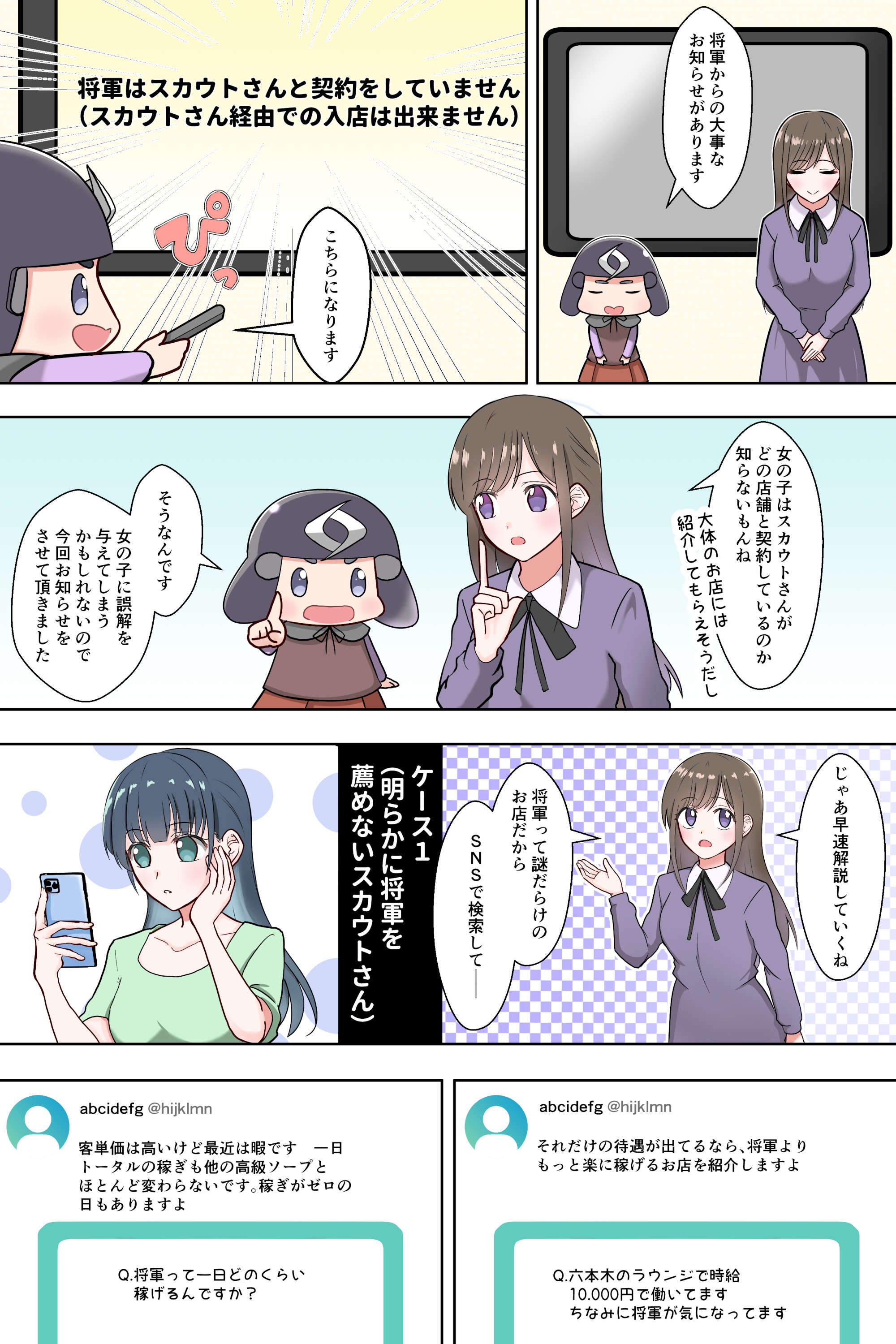 リクルート漫画