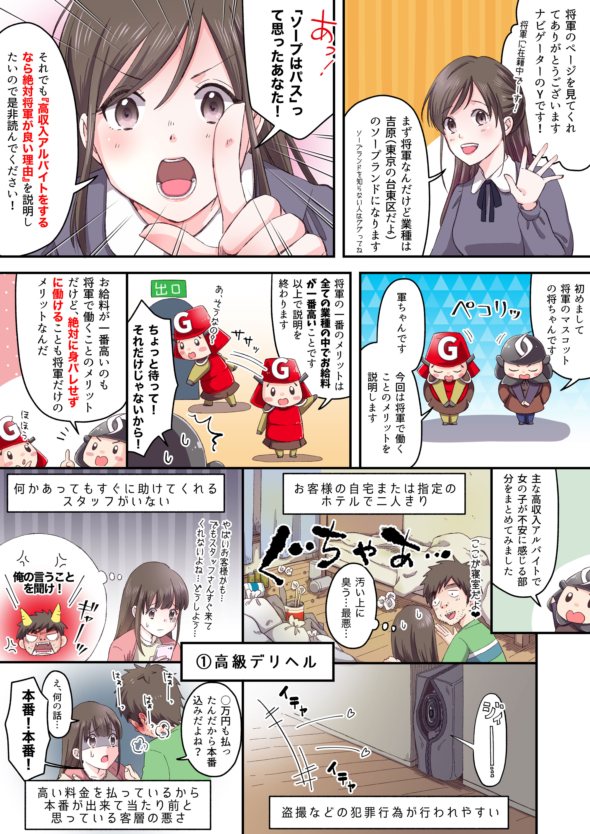 リクルート漫画