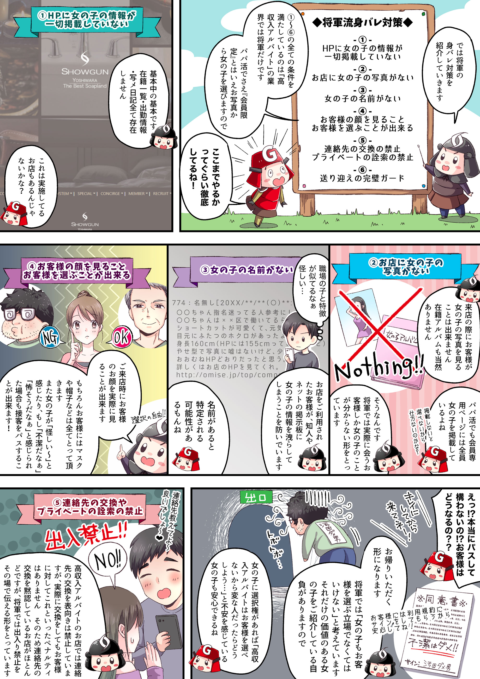 リクルート漫画