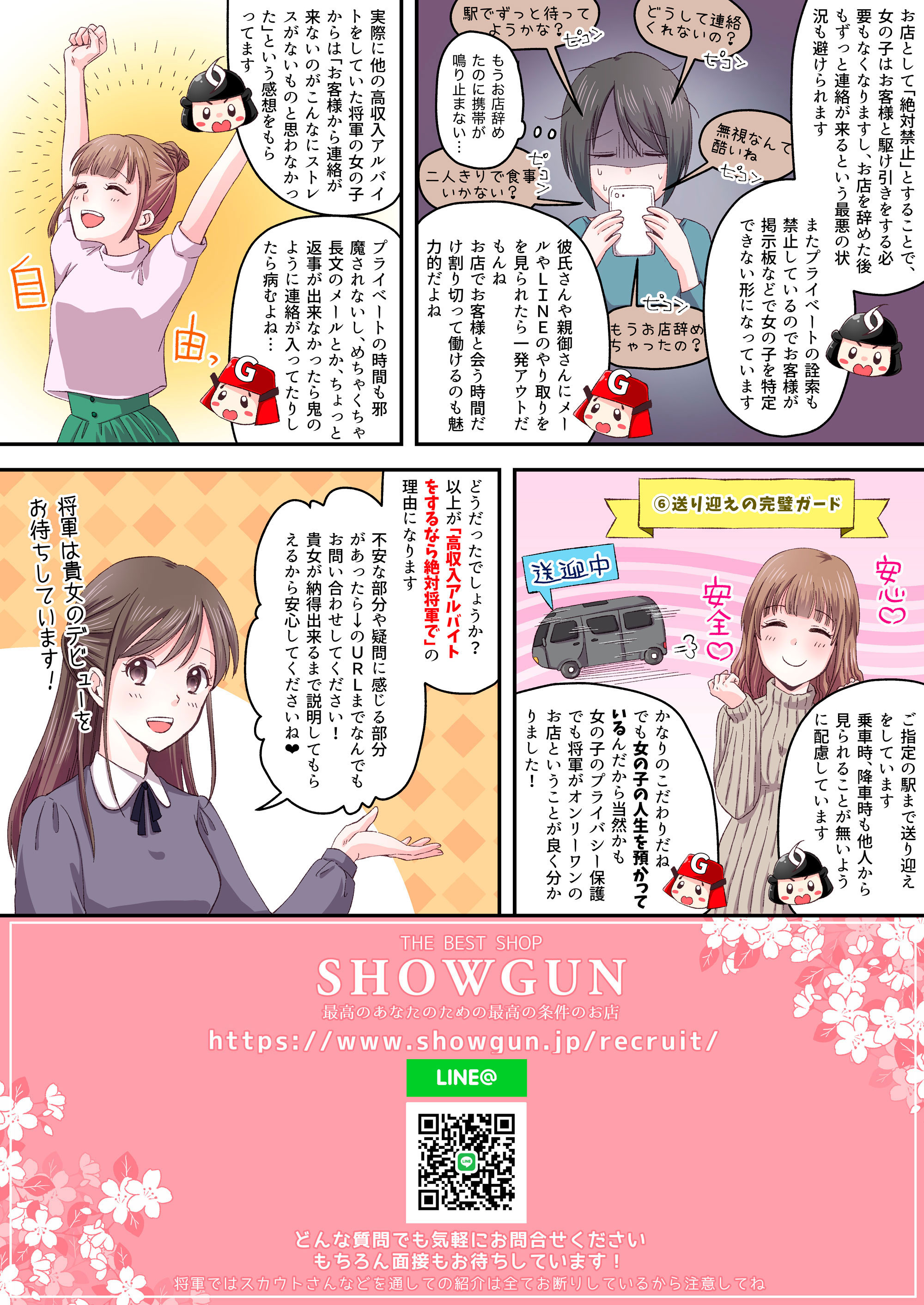 リクルート漫画